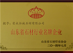 山东省石材行业名牌企业