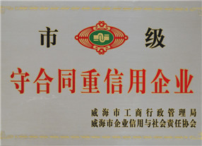 守合同重信用企业荣誉